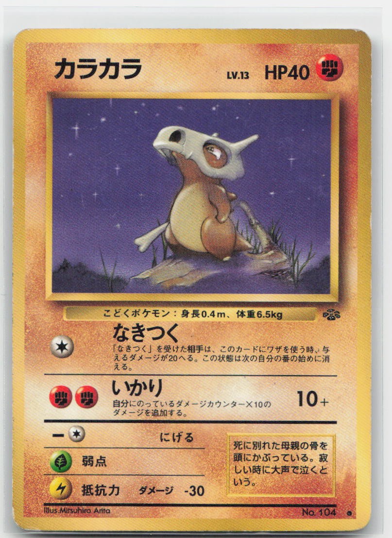 Cubone Normal Common Pokemon Jungle NM