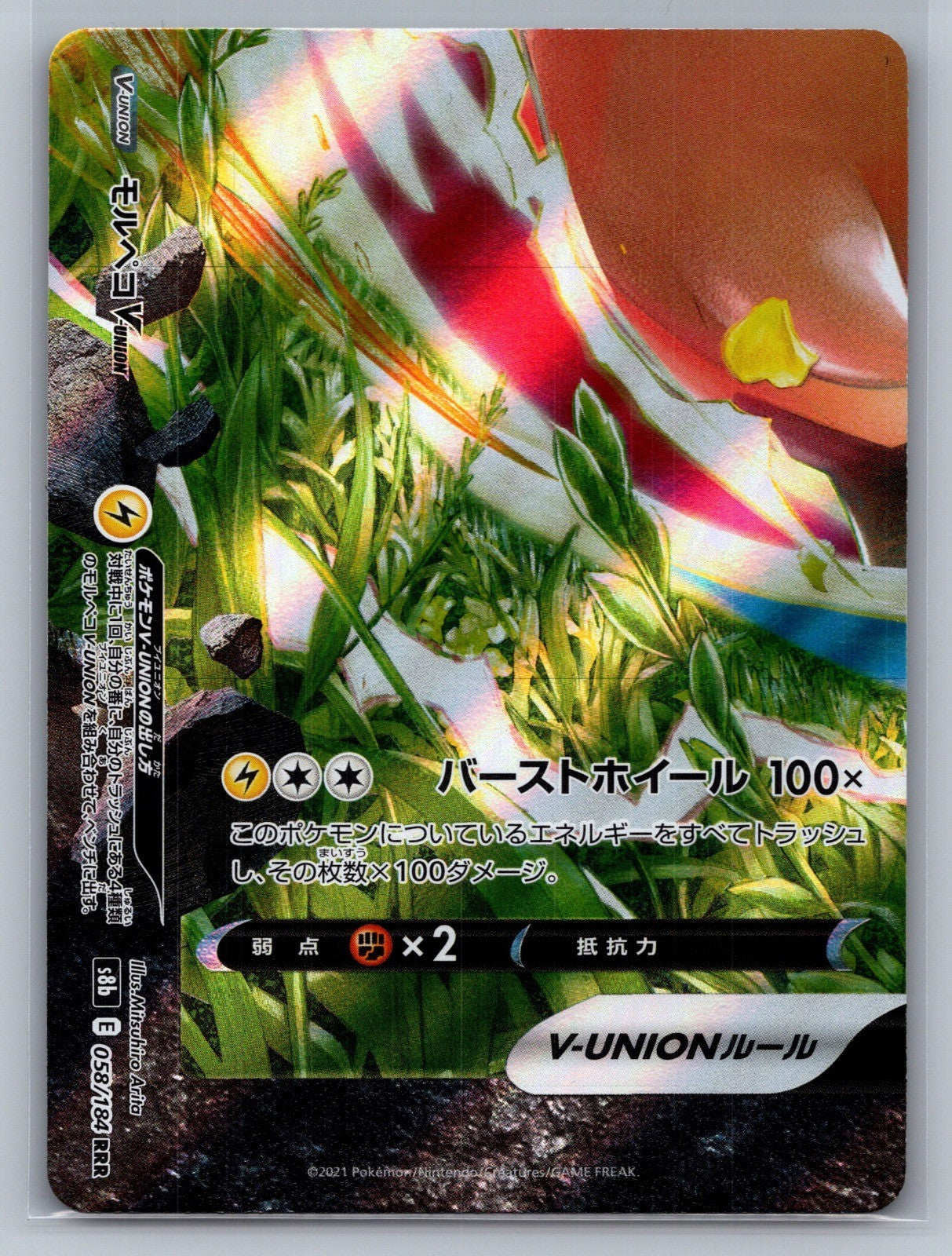 Morpeko V-UNION - 058/184 (Bottom Left) Holo Triple Rare S8b: VMAX Climax NM