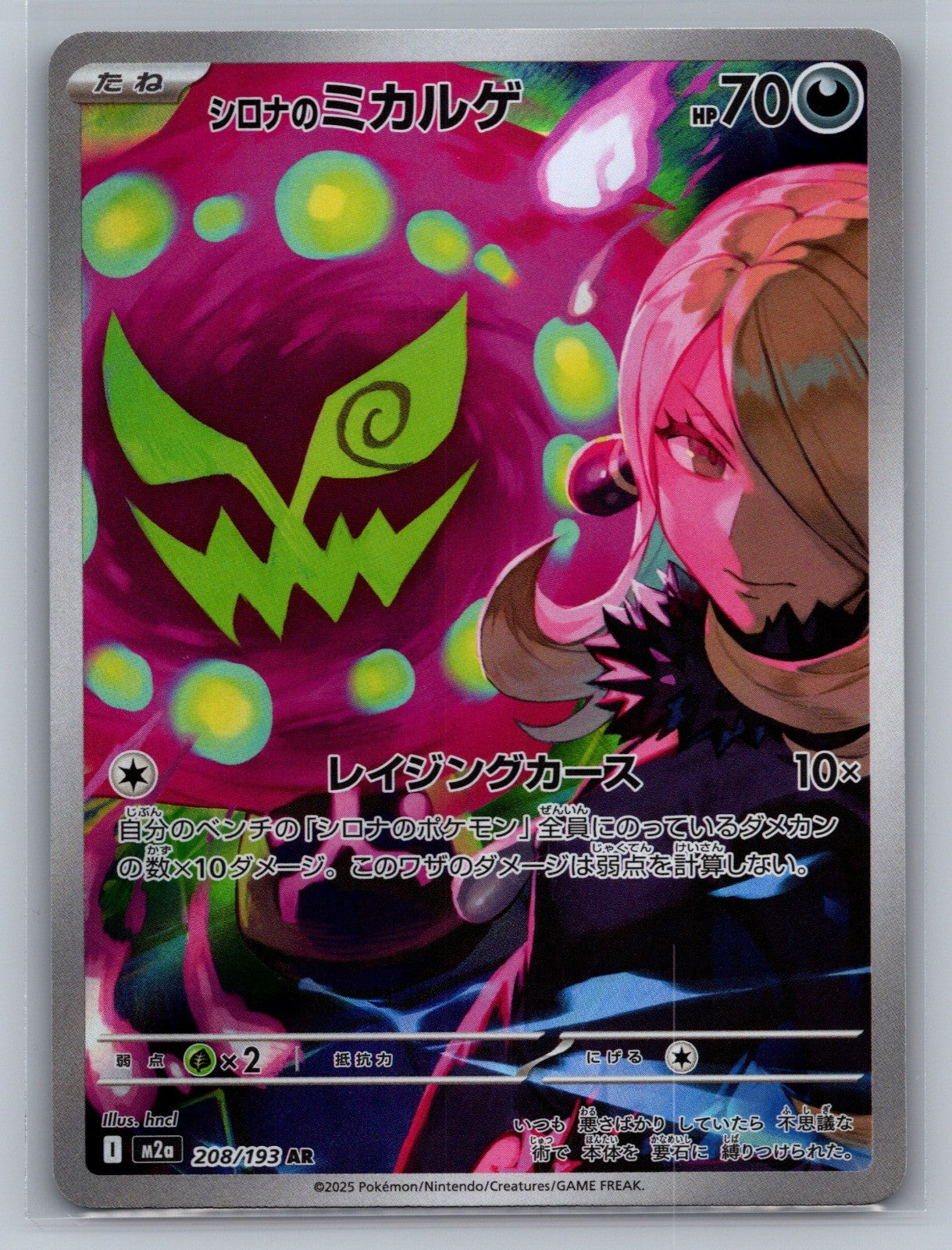 Cynthia's Spiritomb Holo Art Rare 208/193 M2a: High Class Pack: MEGA Dream ex NM