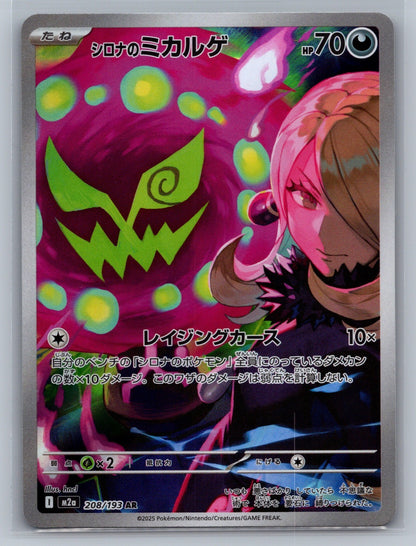 Cynthia's Spiritomb Holo Art Rare 208/193 M2a: High Class Pack: MEGA Dream ex NM