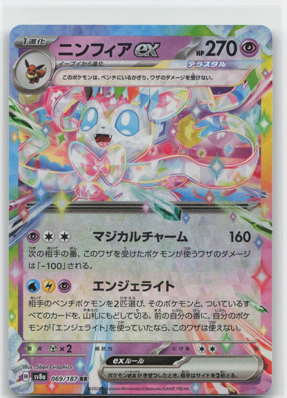 Sylveon ex Regular 005/022 SV: Sylveon ex Stellar Tera Type Starter Set NM