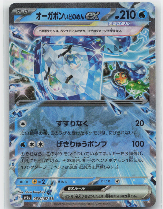 Wellspring Mask Ogerpon ex Regular Common 224/742 Start Deck 100 Battle Collecti