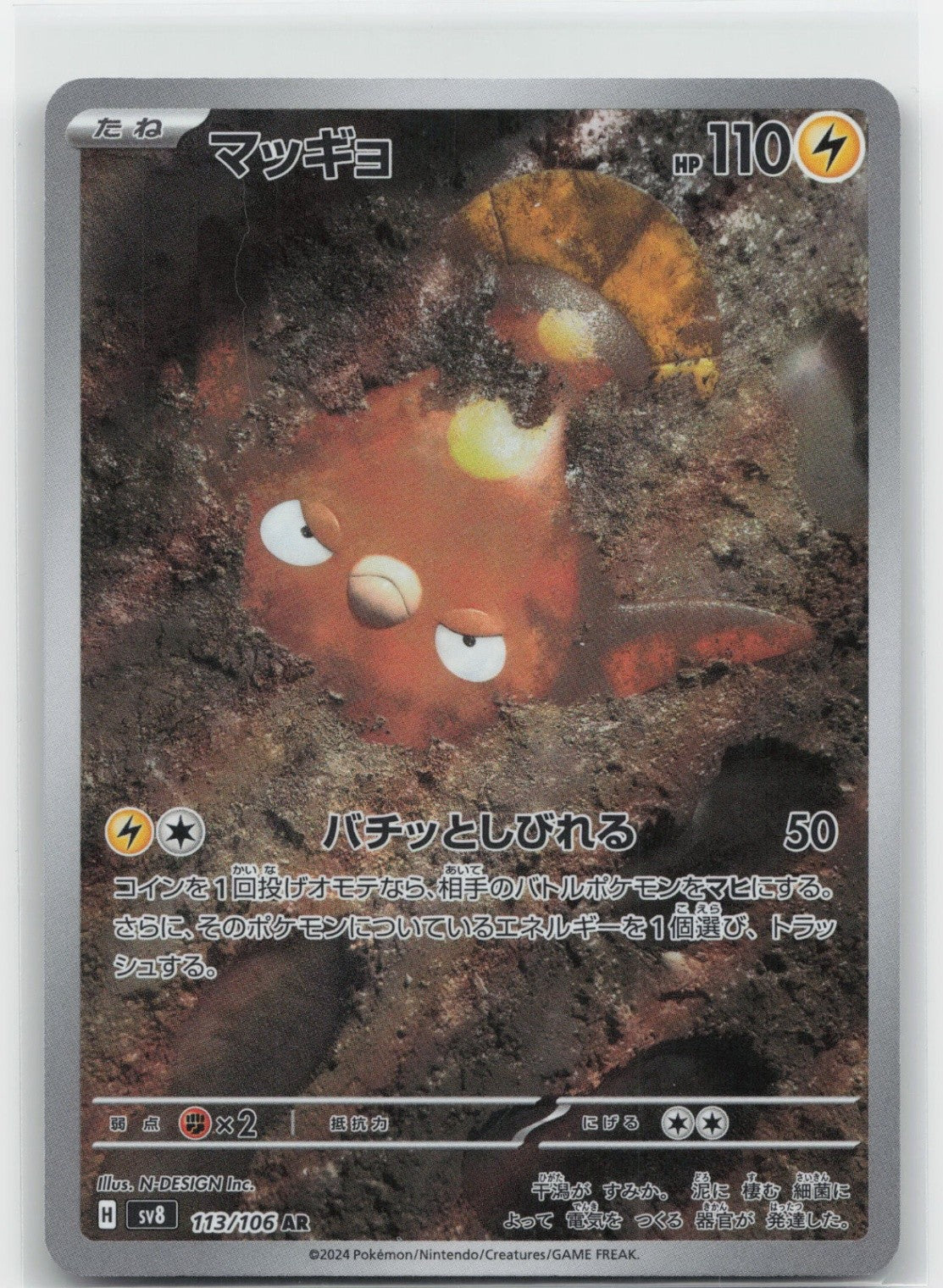 Stunfisk Holo Art Rare 113/106 SV8: Super Electric Breaker NM