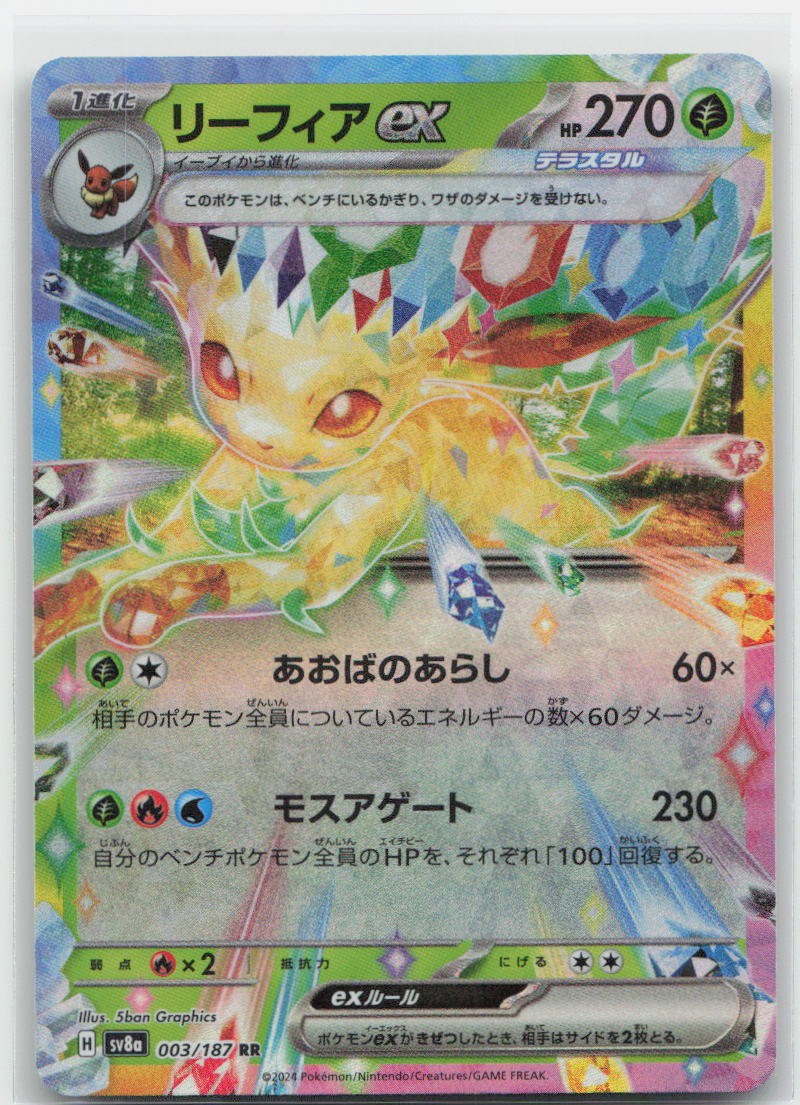 Leafeon ex Holofoil Double Rare 003/187 SV8a: Terastal Fest ex NM