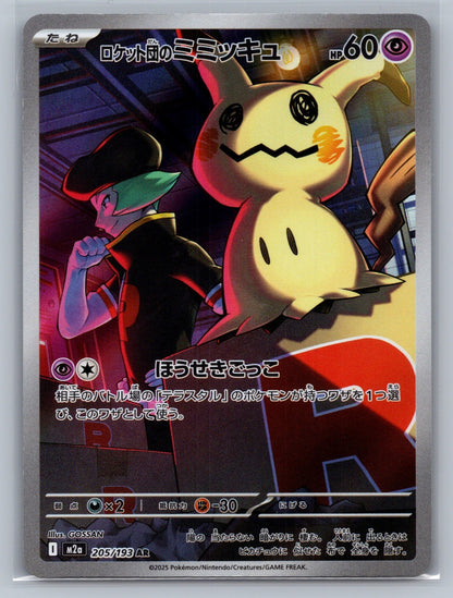 Team Rocket's Mimikyu Holo Art Rare 205/193 M2a: MEGA Dream ex NM