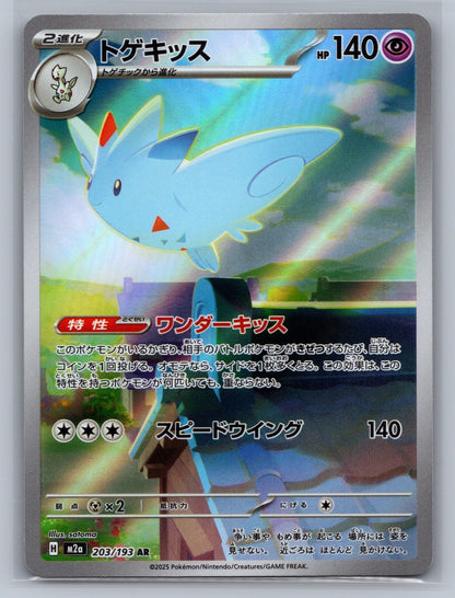 Togekiss Holo Art Rare 203/193 M2a: High Class Pack: MEGA Dream ex NM