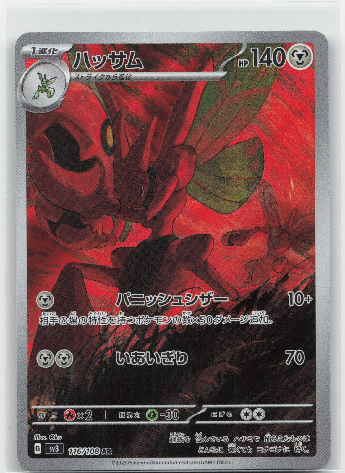 Scizor Holo Art Rare 116/108 SV3: Ruler of the Black Flame NM