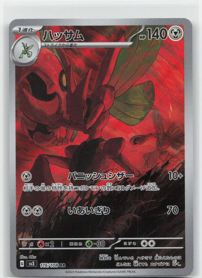 Scizor Holo Art Rare 116/108 SV3: Ruler of the Black Flame NM