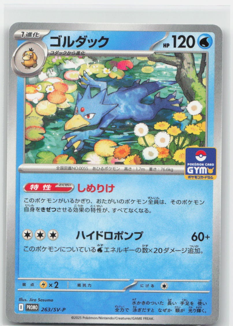 Golduck [Gym] #263/SV-P Pokemon Japanese Promo