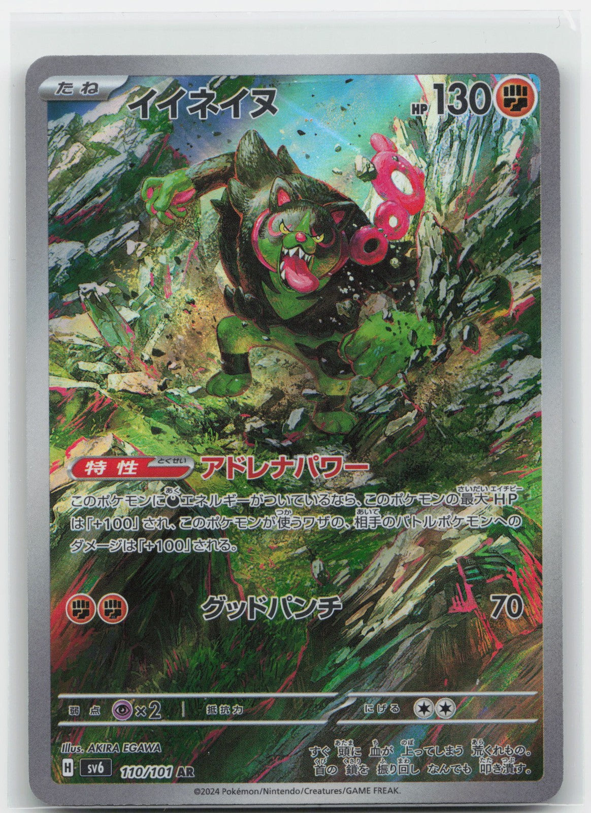 Okidogi Holo Art Rare 110/101 SV6: Transformation Mask NM