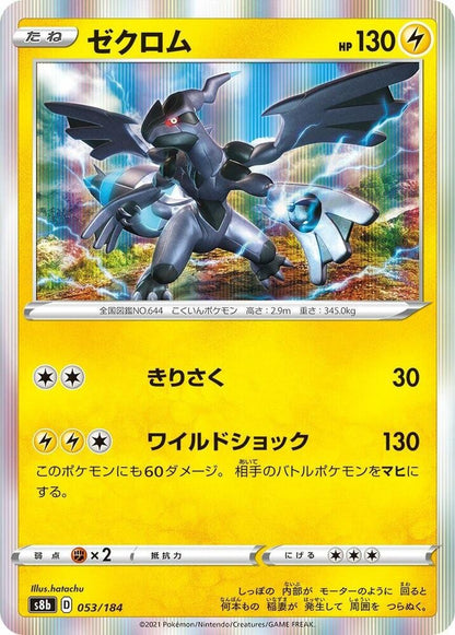 Zekrom - Holo 053/184 S8b: VMAX Climax NM