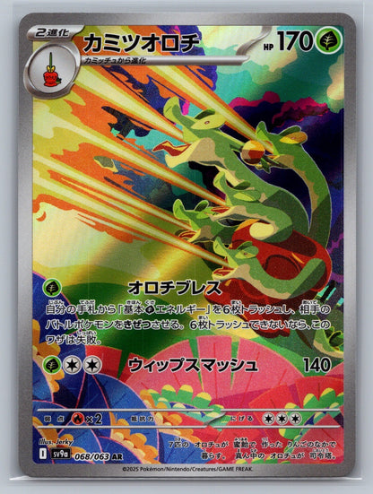 Hydrapple - Holo Art Rare 068/063 SV9a: Heat Wave Arena NM