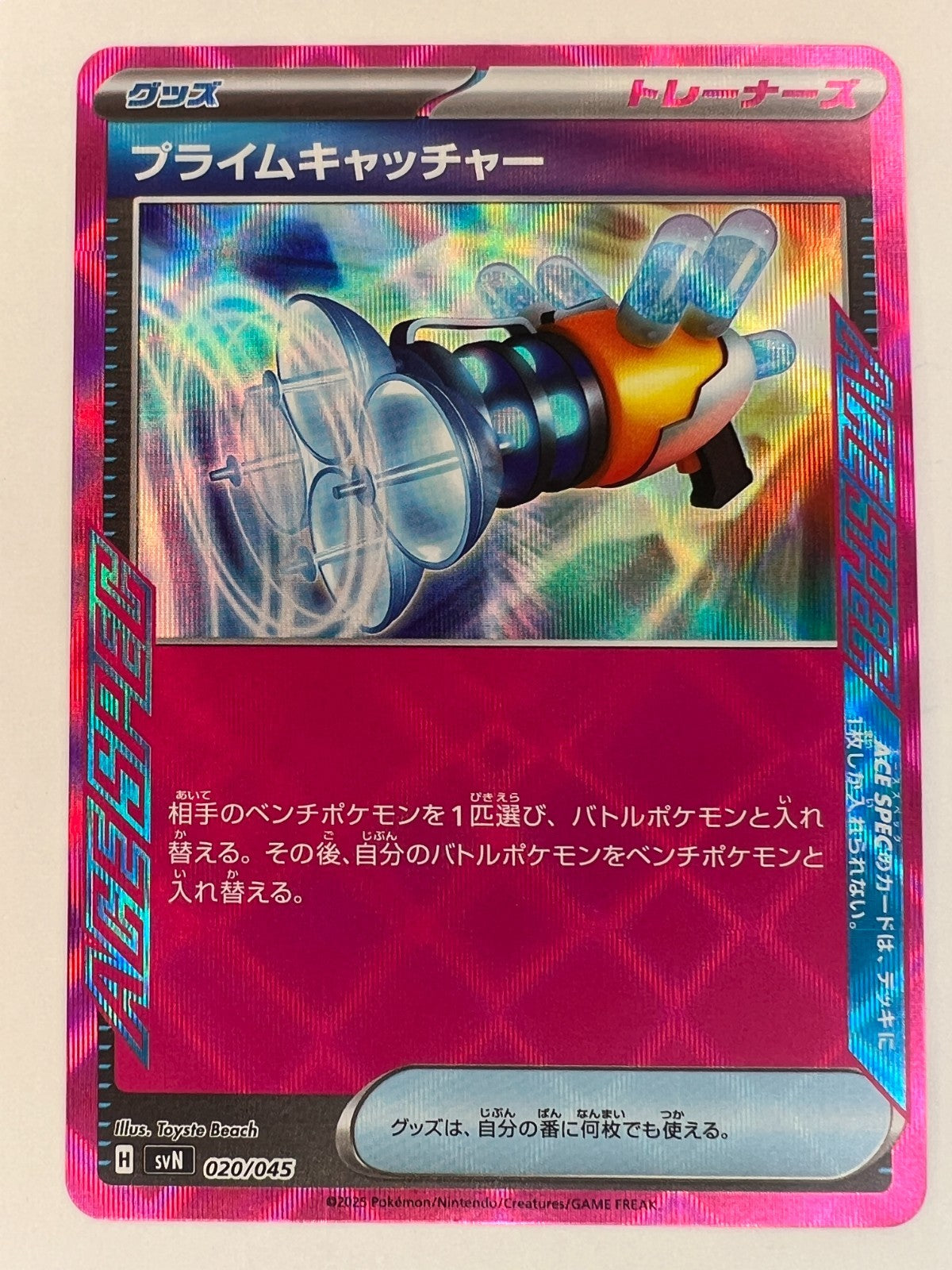 Prime Catcher 020/045 SVN Deck Build Box Battle Partners - Pokemon Card Japanese
