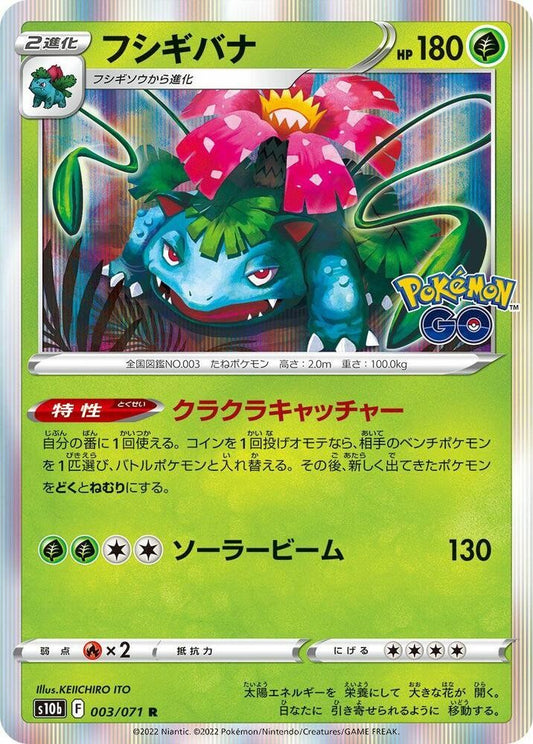 Venusaur Holo Rare 003/071 S10b: Pokemon GO NM
