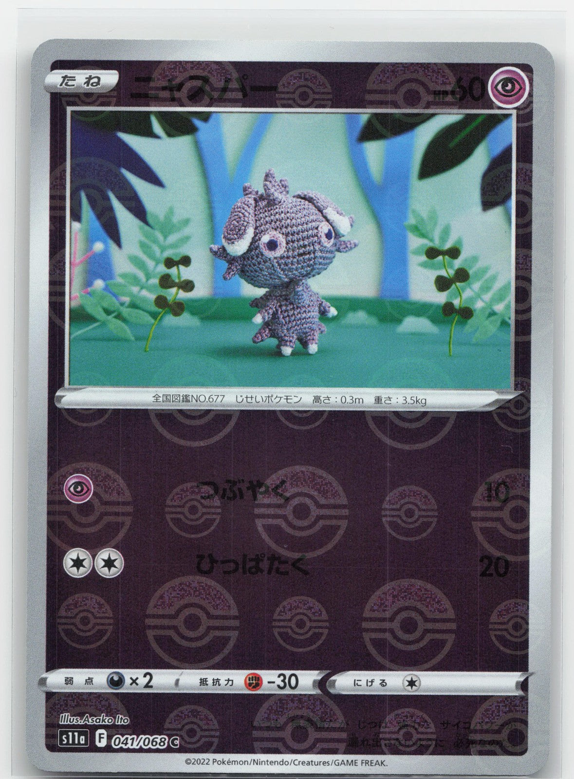 Espurr (Poke Ball Pattern) Holo Common 041/068 S11a: Incandescent Arcana NM