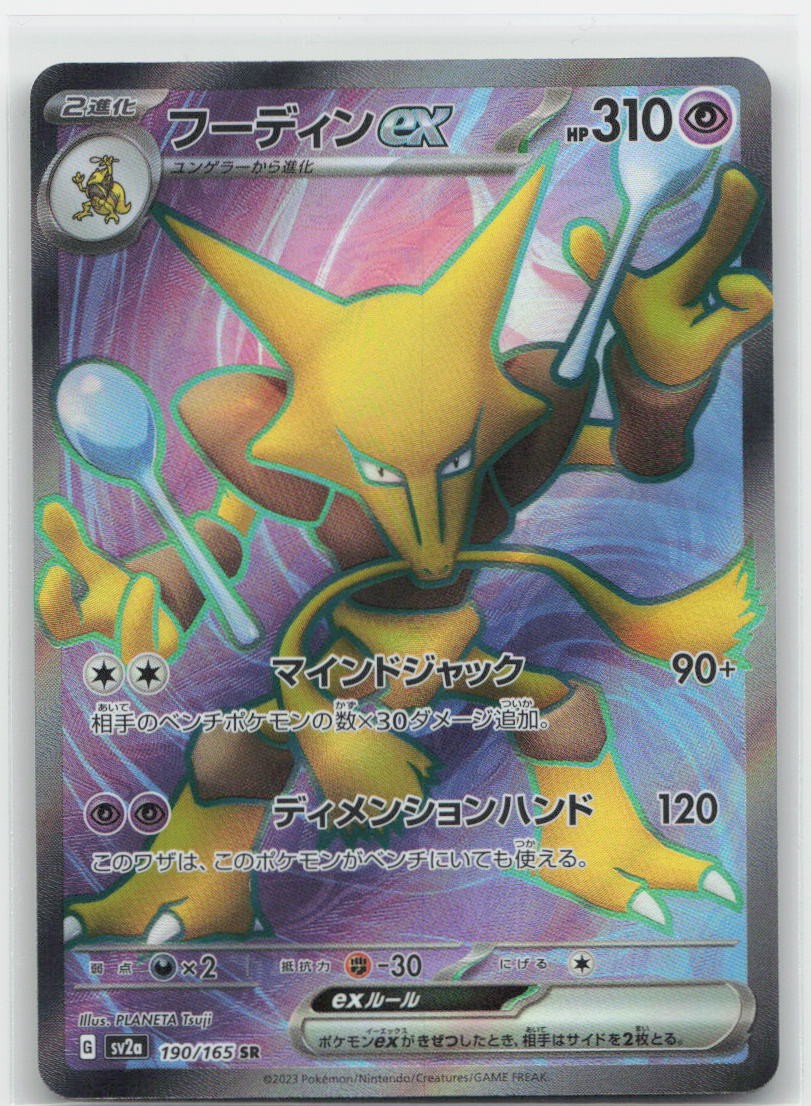 Alakazam ex Holofoil Super Rare 190/165 SV2a: Pokemon Card 151 NM