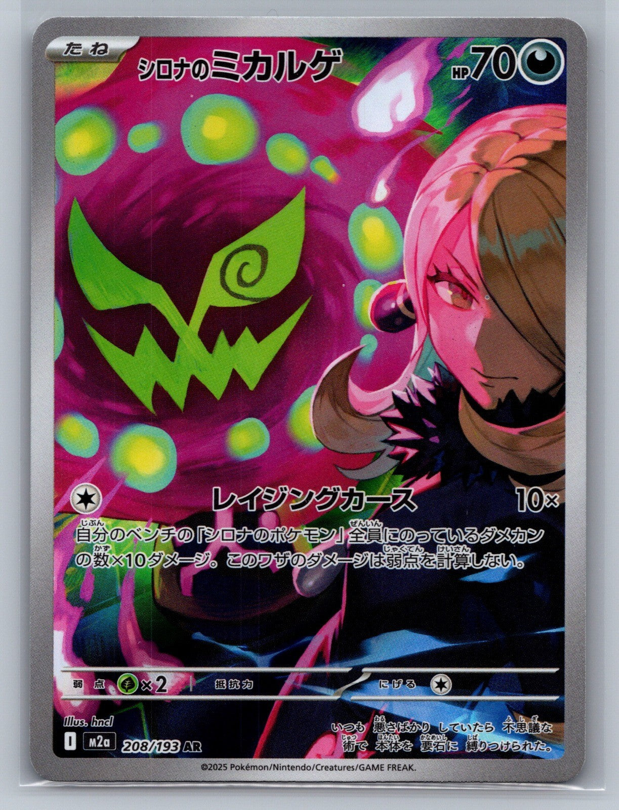 Cynthia's Spiritomb Holo Art Rare 208/193 M2a: High Class Pack: MEGA Dream ex NM