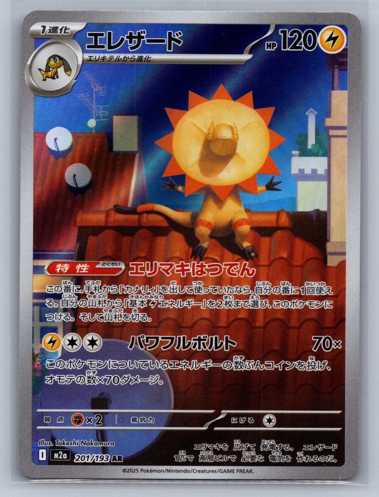 Heliolisk Holo Art Rare 201/193 M2a: High Class Pack: MEGA Dream ex NM