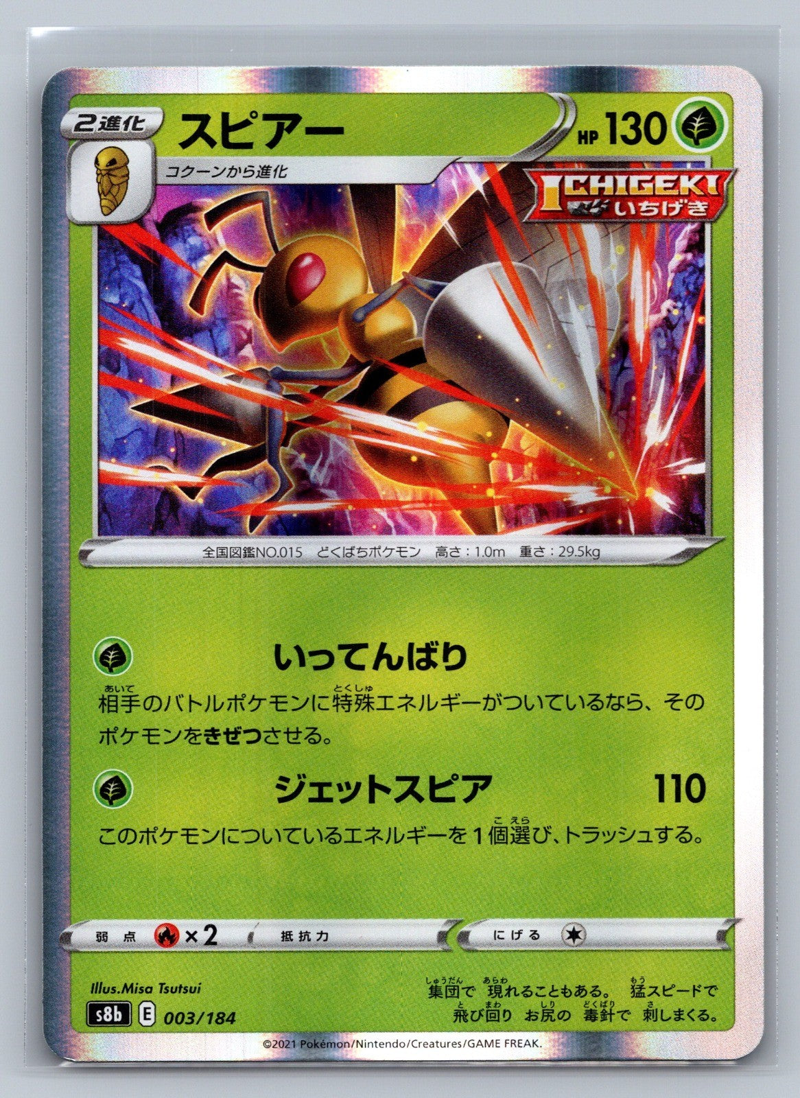 Beedrill Holo 003/184 S8b: VMAX Climax NM