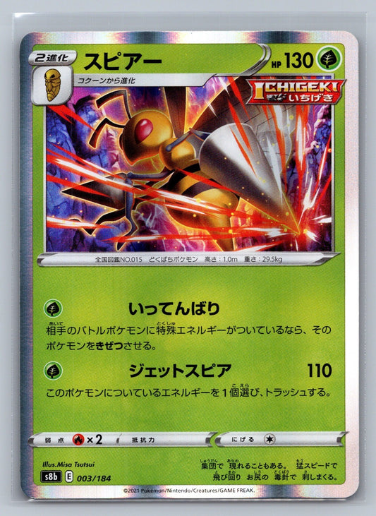 Beedrill Holo 003/184 S8b: VMAX Climax NM