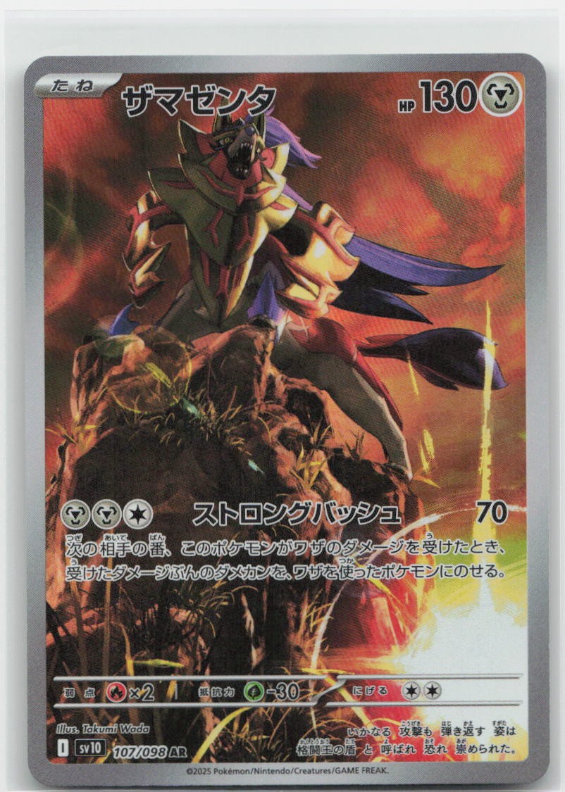 Zamazenta Holofoil Art Rare 107/098 SV10: The Glory of Team Rocket NM
