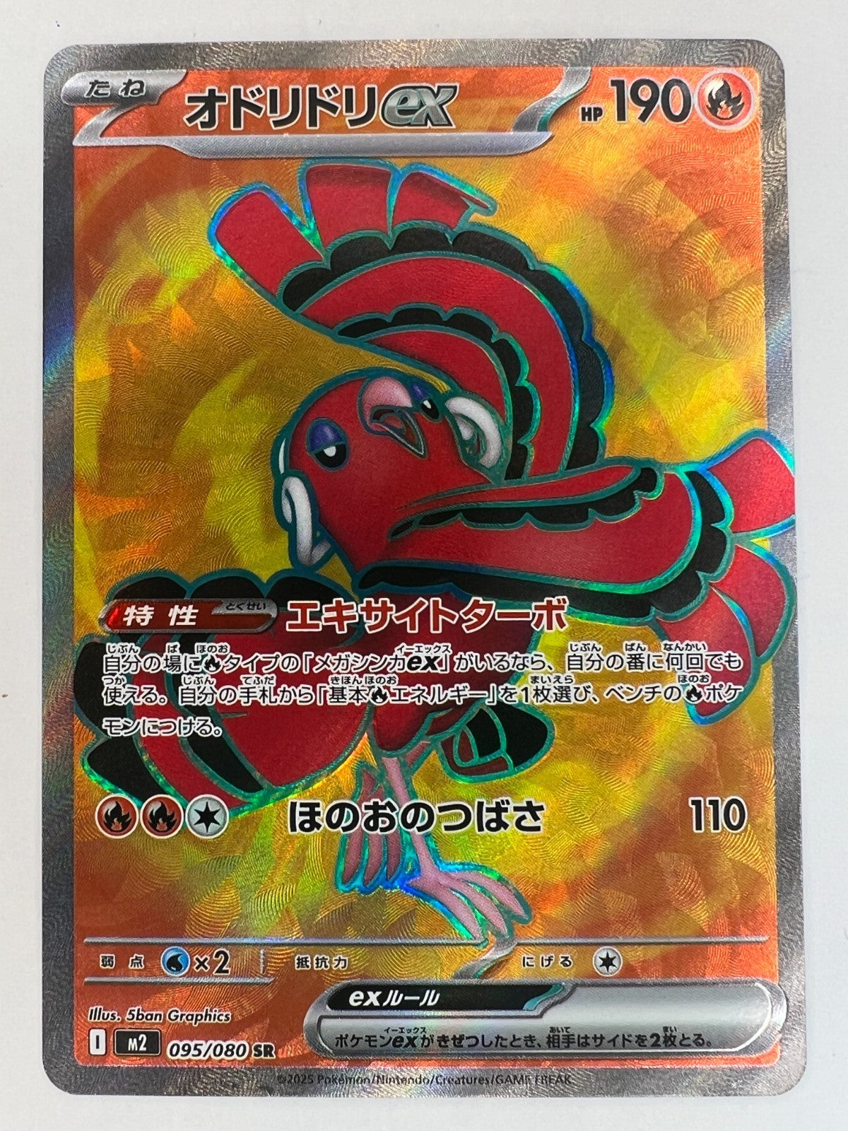 Oricorio ex SR 095/080 M2 Inferno X - Pokemon Card Japanese NM