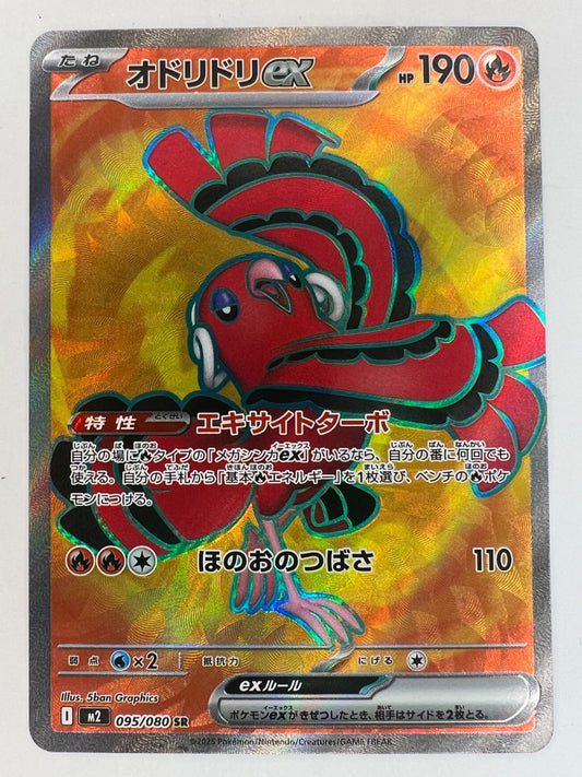 Oricorio ex SR 095/080 M2 Inferno X - Pokemon Card Japanese NM