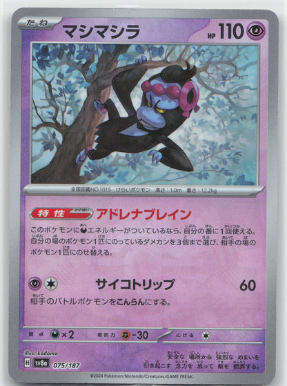 Munkidori (Master Ball Pattern) Holo Common 075/187 SV8a: Terastal Fest ex NM