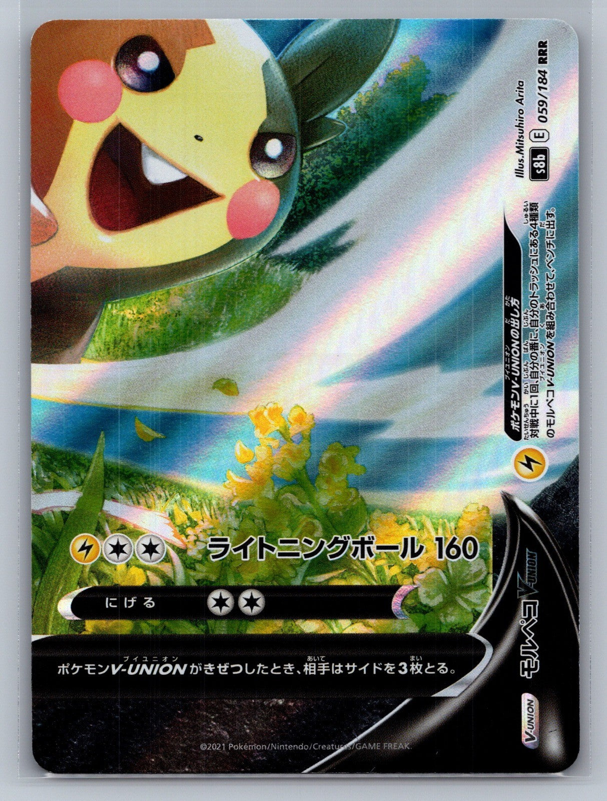 Morpeko V-UNION - 059/184 (Bottom Right) Holo Triple Rare S8b: VMAX Climax NM