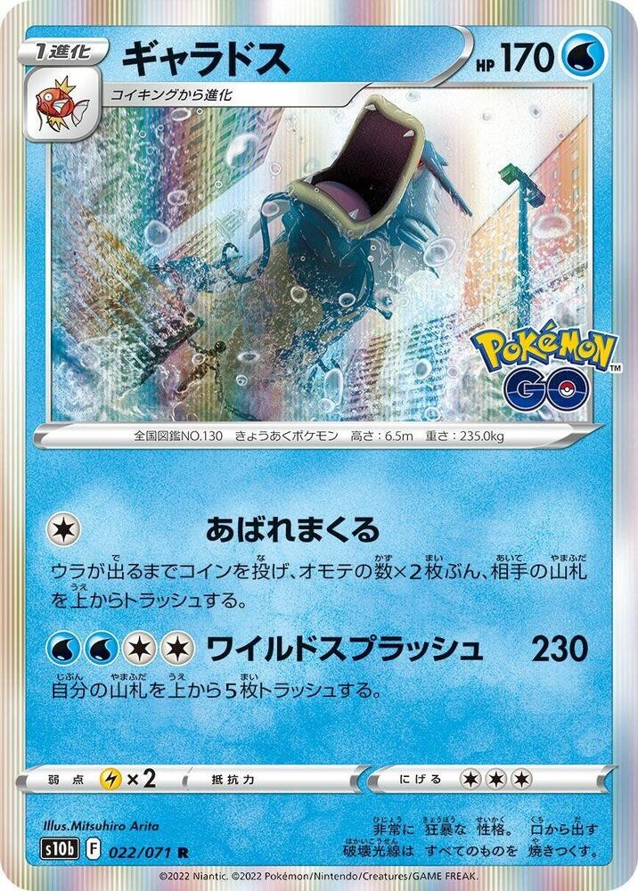Gyarados Holo Rare 022/071 S10b: Pokemon GO NM