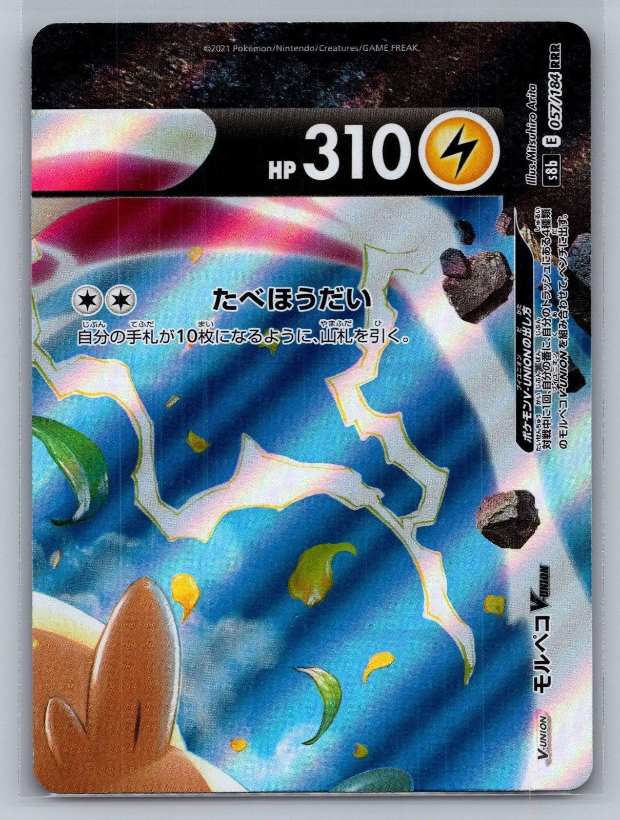 Morpeko V-UNION - 057/184 (Top Right) Holo Triple Rare S8b: VMAX Climax NM