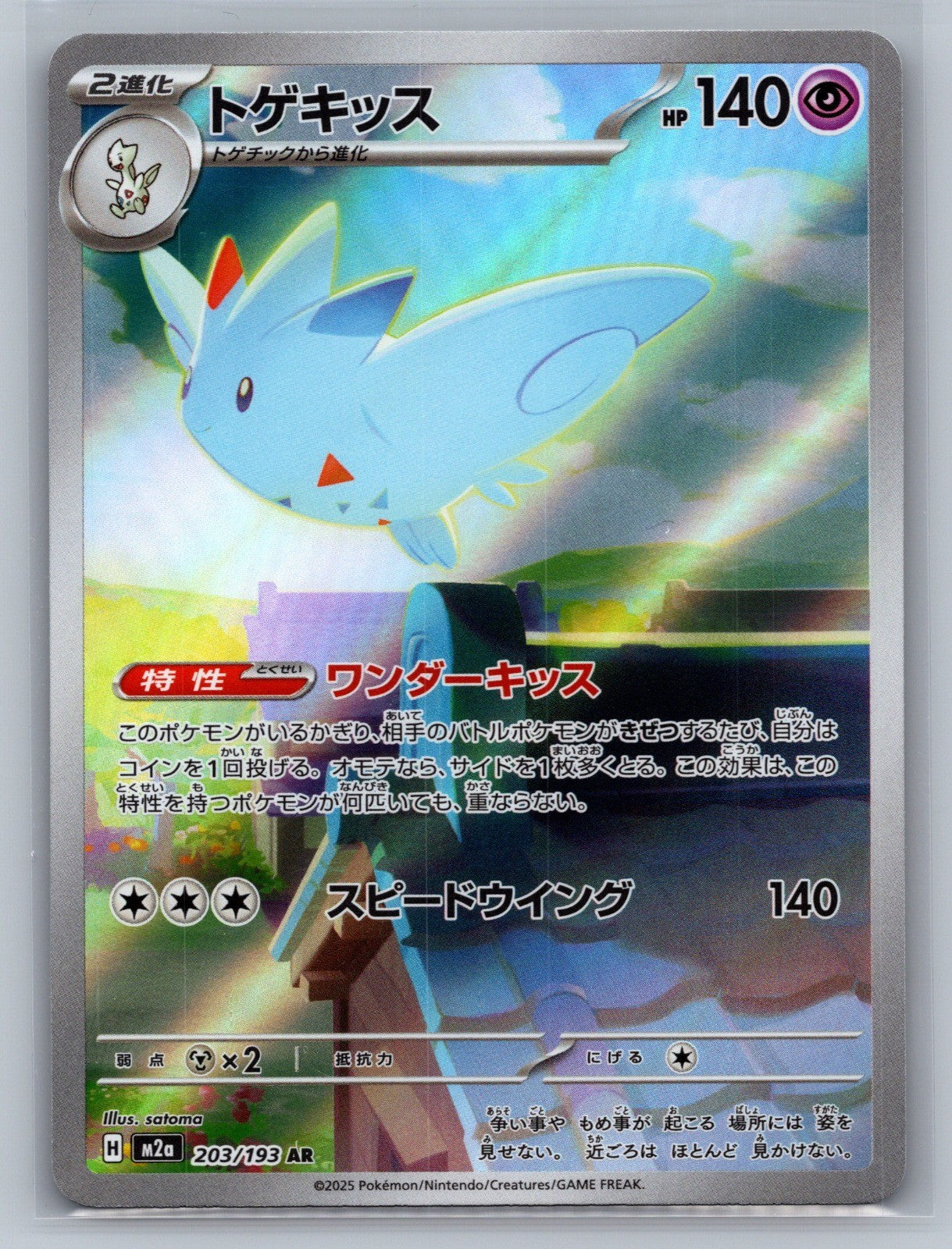 Togekiss Holo Art Rare 203/193 M2a: High Class Pack: MEGA Dream ex NM