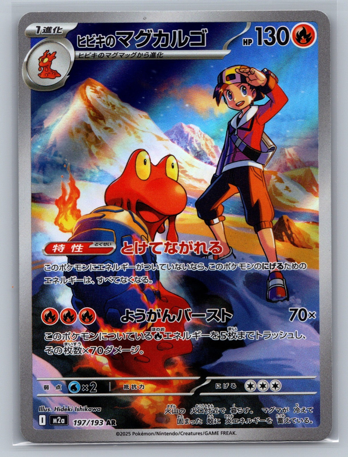 Ethan's Magcargo Holo Art Rare 197/193 M2a: MEGA Dream ex NM