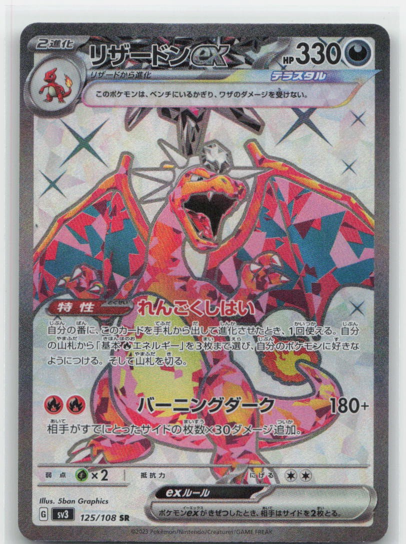 Charizard ex Holofoil Super Rare 125/108 SV3: Ruler of the Black Flame NM