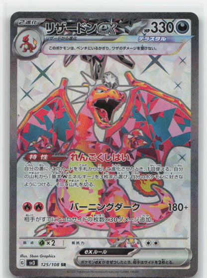Charizard ex Holofoil Super Rare 125/108 SV3: Ruler of the Black Flame NM