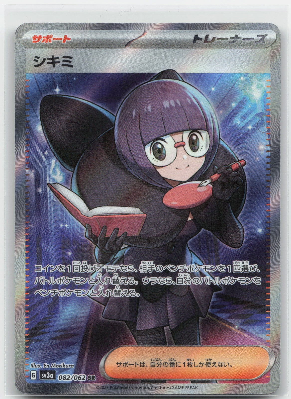 Shauntal Holo Super Rare 082/062 SV3a: Raging Surf NM
