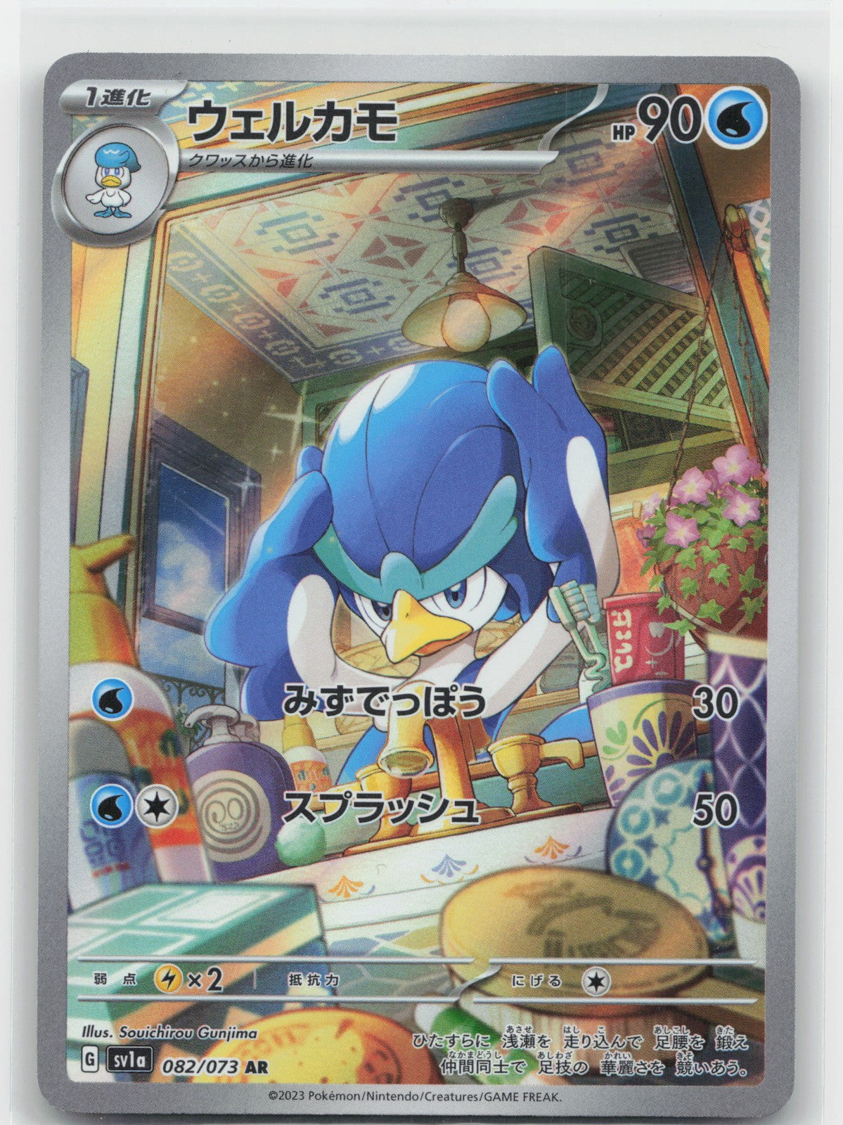 Quaxwell Holo Art Rare 082/073 SV1a: Triplet Beat NM