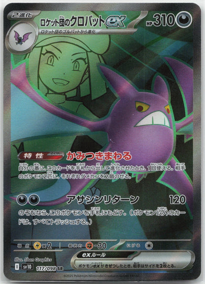 Team Rocket's Crobat ex Holo Super Rare 117/098 SV10: The Glory of Team Rocket N