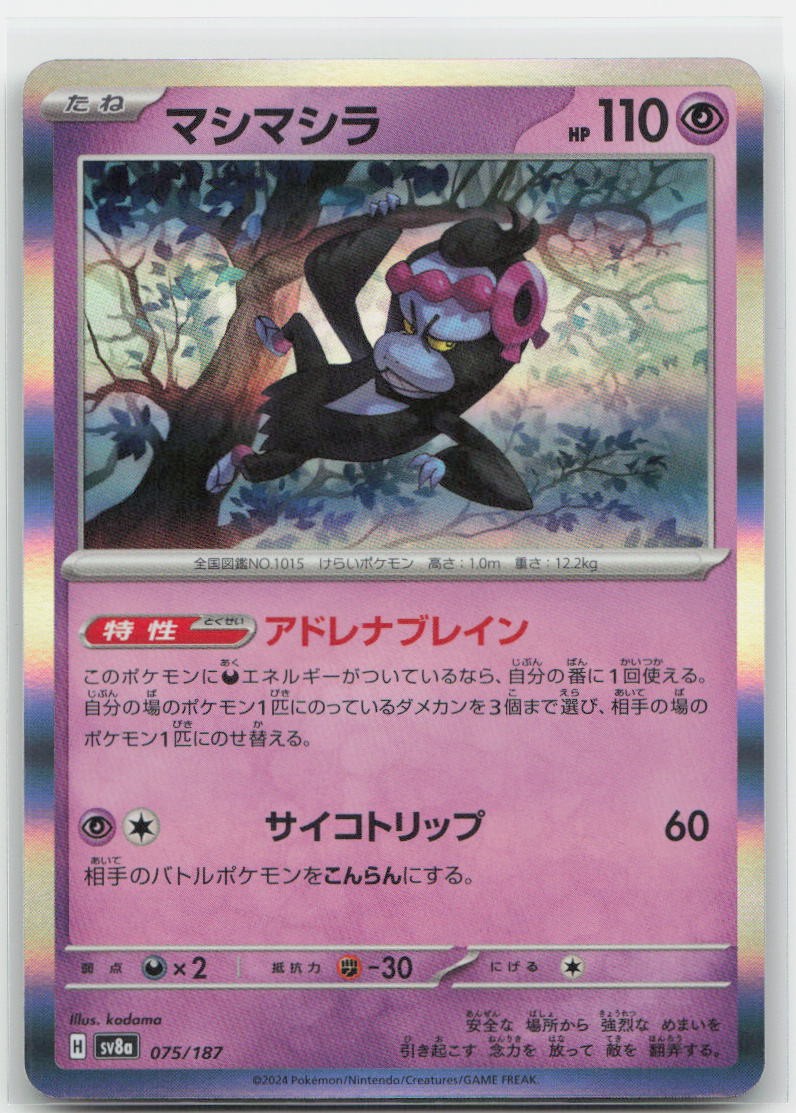 Munkidori (Mirror Foil) Holofoil Common 075/187 SV8a: Terastal Fest ex NM