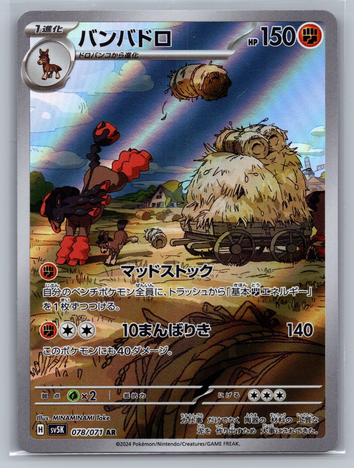 Mudsdale Holo Art Rare 078/071 SV5K: Wild Force NM