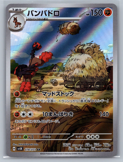 Mudsdale Holo Art Rare 078/071 SV5K: Wild Force NM
