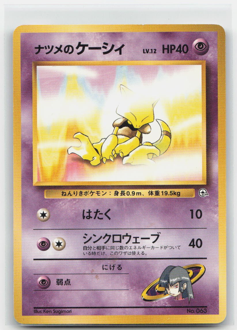 Sabrina's Abra (LV.12) Normal City Gym Decks NM