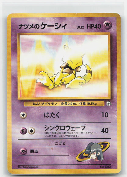 Sabrina's Abra (LV.12) Normal City Gym Decks NM