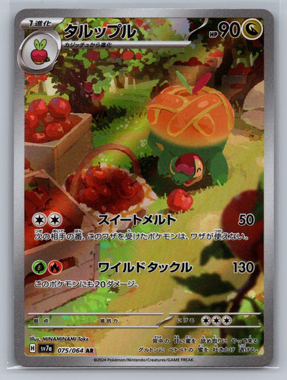 Appletun Holo Art Rare 075/064 SV7a: Paradise Dragona NM