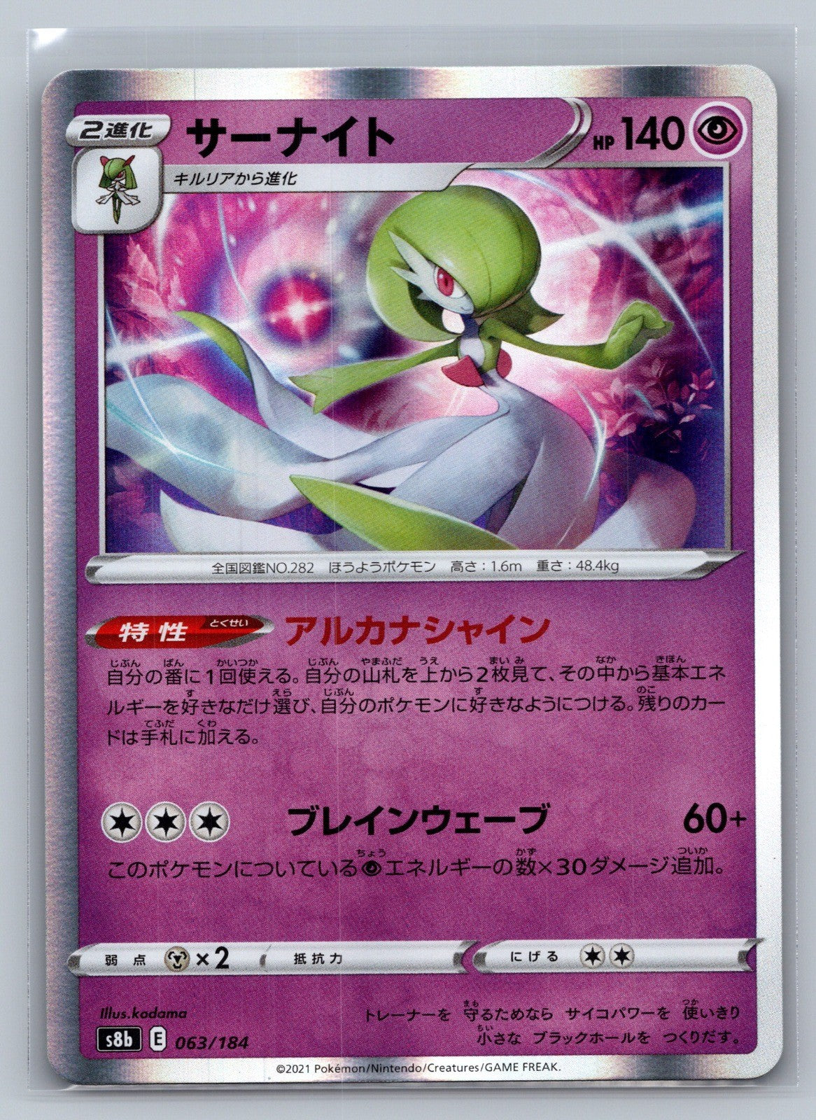 Gardevoir Holo 063/184 S8b: VMAX Climax NM