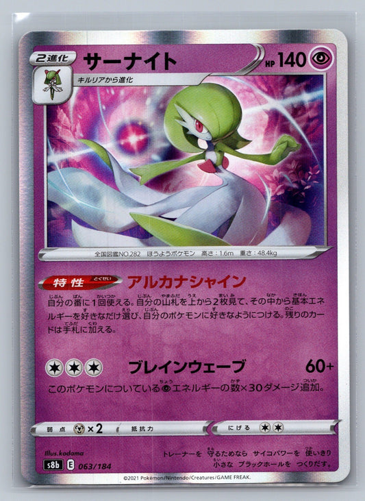 Gardevoir Holo 063/184 S8b: VMAX Climax NM