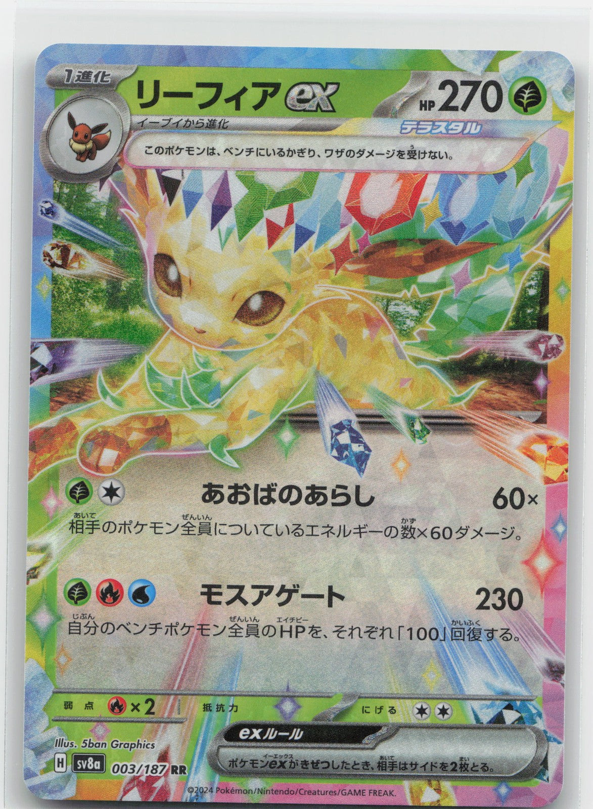 Leafeon ex Holo Double Rare 003/187 SV8a: Terastal Fest ex NM