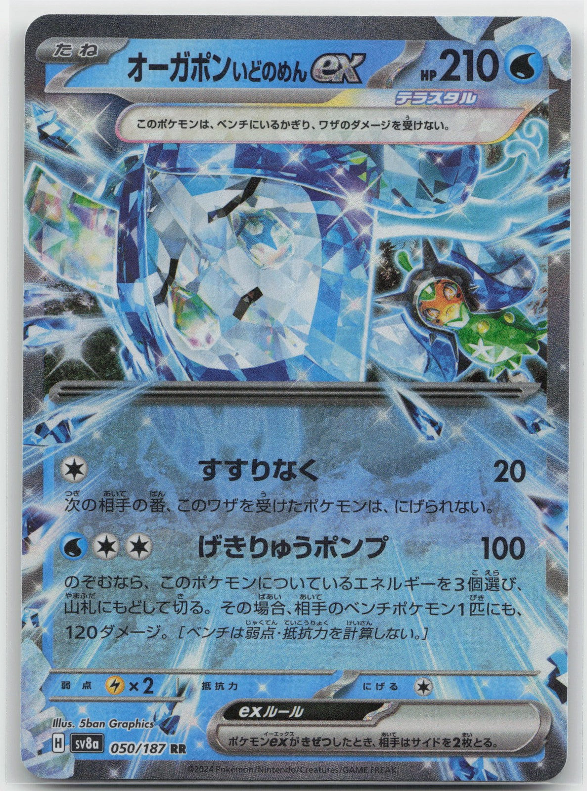 Wellspring Mask Ogerpon ex Regular Common 224/742 Start Deck 100 Battle Collecti