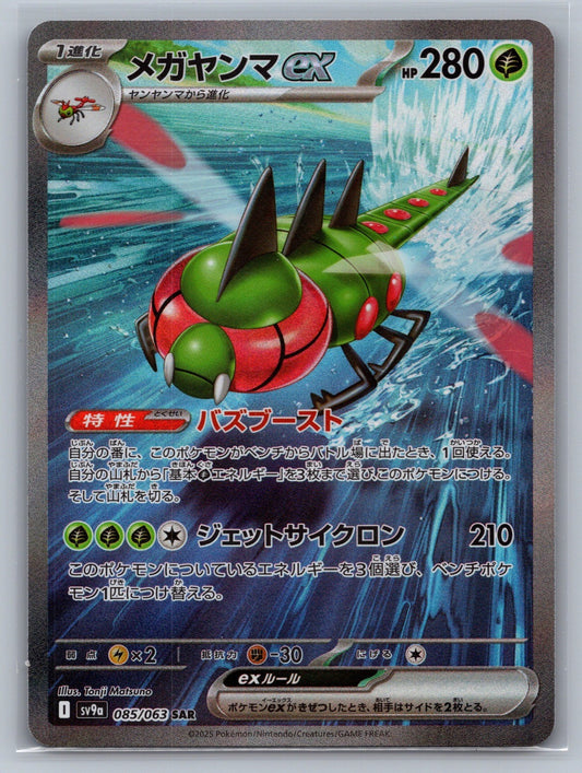 Yanmega ex Holo Special Art Rare 085/063 SV9a: Heat Wave Arena NM