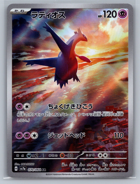 Latios Holo Art Rare 070/064 SV7a: Paradise Dragona NM